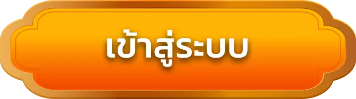 เข้าสู่ระบบ spd123
